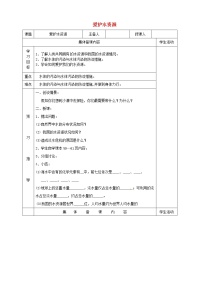 初中化学人教版九年级上册课题1 爱护水资源导学案及答案