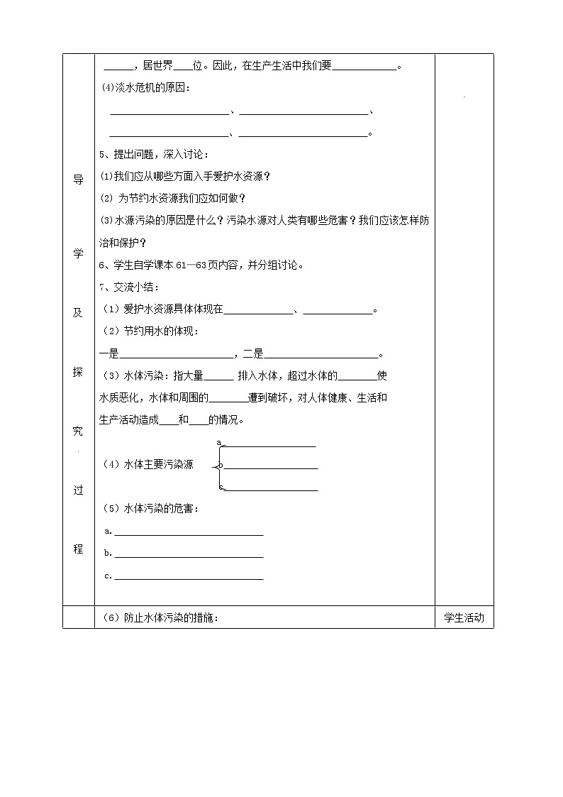 人教初中化学九上《4课题1爱护水资源》学案02