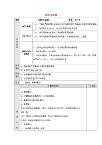 化学九年级上册课题1 爱护水资源教学设计及反思