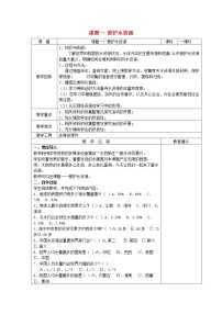 化学九年级上册课题1 爱护水资源导学案