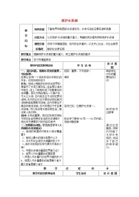 人教版九年级上册课题1 爱护水资源教学设计