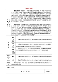 初中化学人教版九年级上册课题1 爱护水资源教学设计