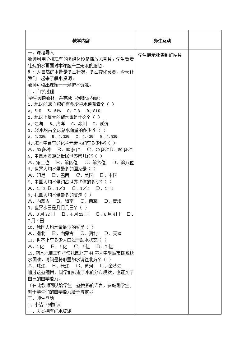 人教初中化学九上《4课题1爱护水资源》word教案 6第2页