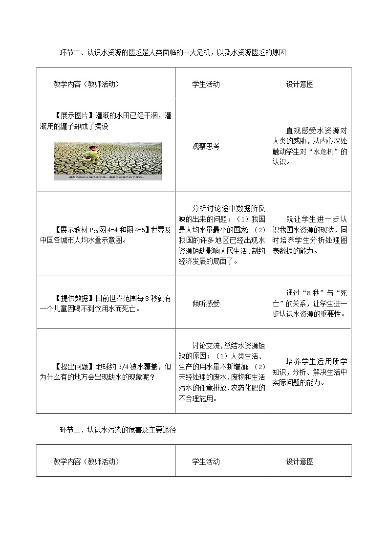 人教初中化学九上《4课题1爱护水资源》word教案 2第2页