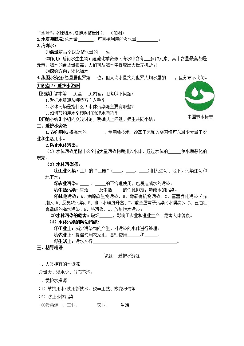 人教初中化学九上《4课题1爱护水资源》学案1第2页