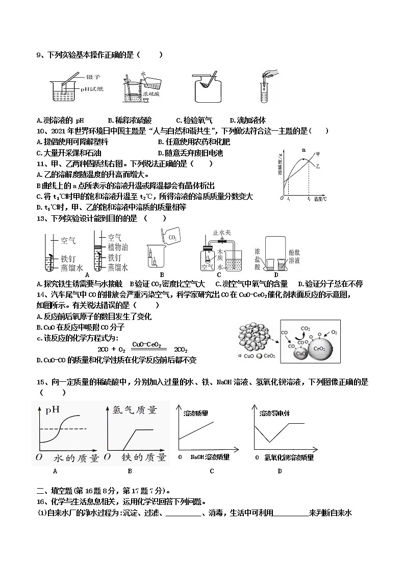 2021-2022学年第二学期广东省汕头市潮阳实验中学4月期中考试九年级化学试卷（WORD版，无答案）第2页