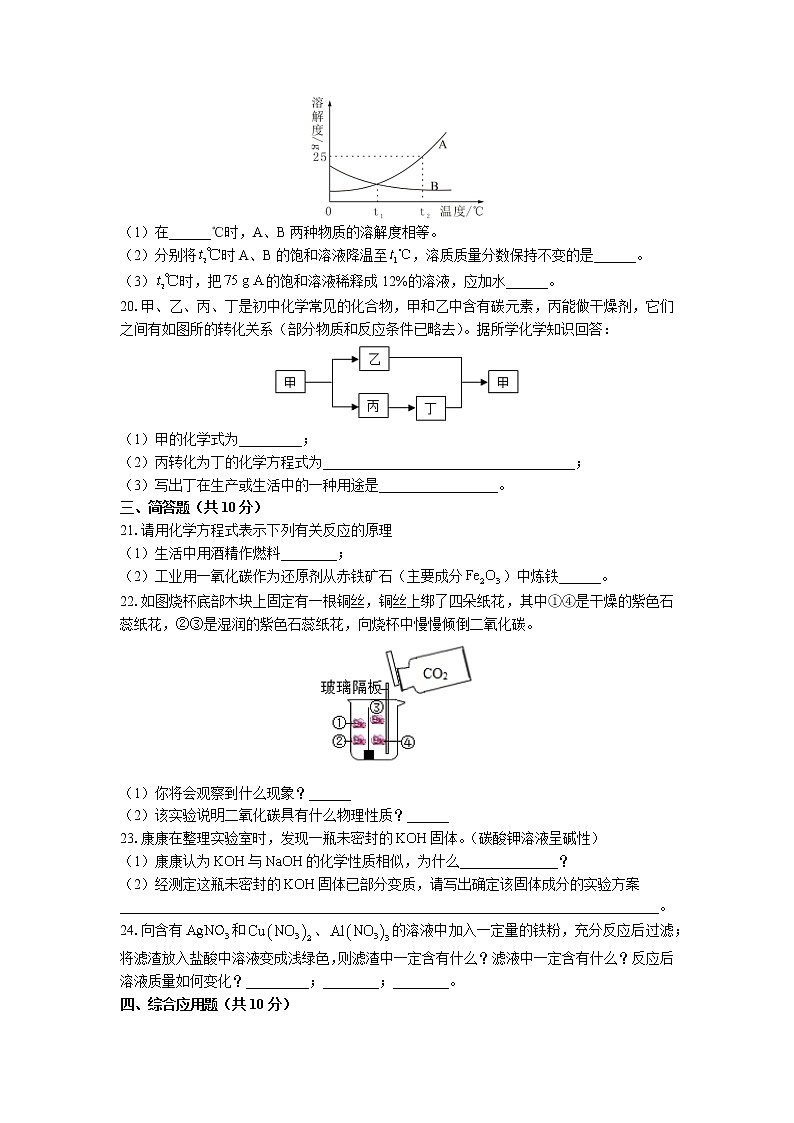 期中测试模拟卷--2021-2022学年九年级化学科粤版（2012）下册（word版 含解析）第3页