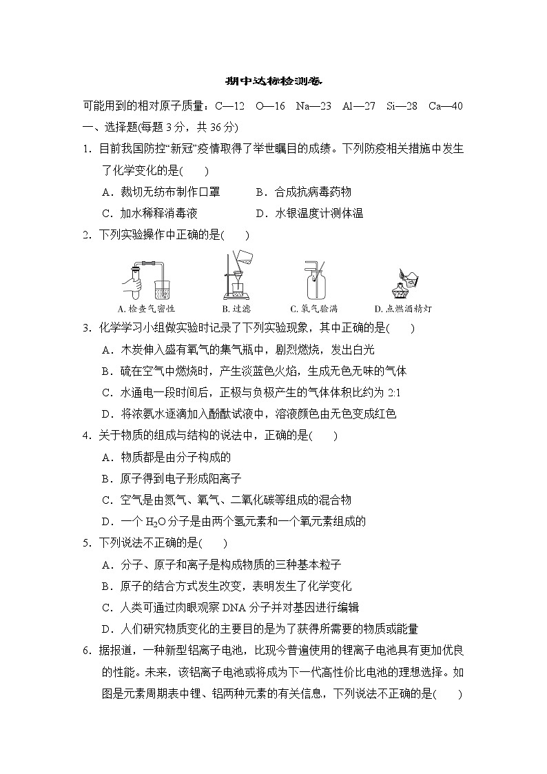 沪教版化学九年级上册期中达标检测卷（word版 含答案）第1页