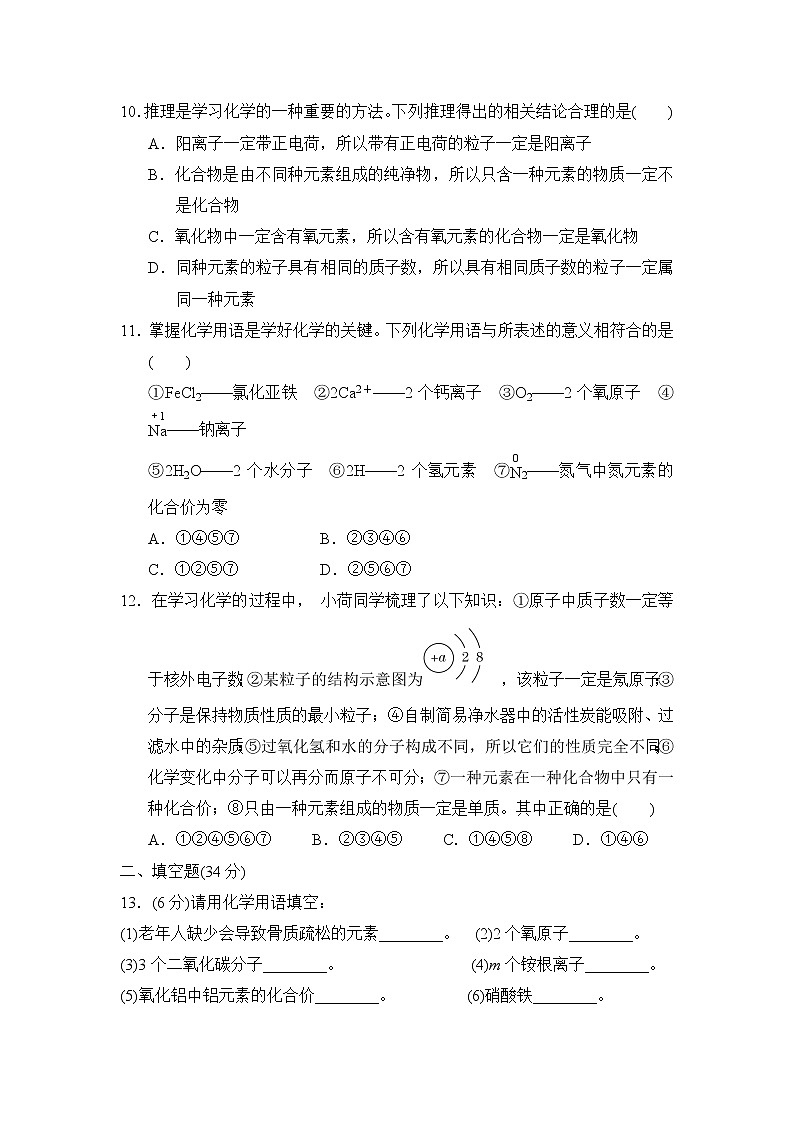 沪教版化学九年级上册期中达标检测卷（word版 含答案）第3页