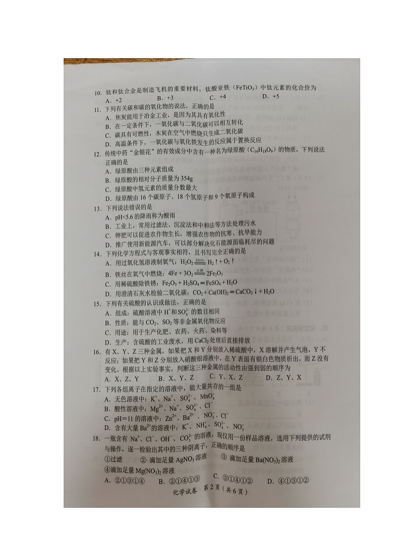 2021年广西北部湾经济区中考化学真题（图片版，无答案）02