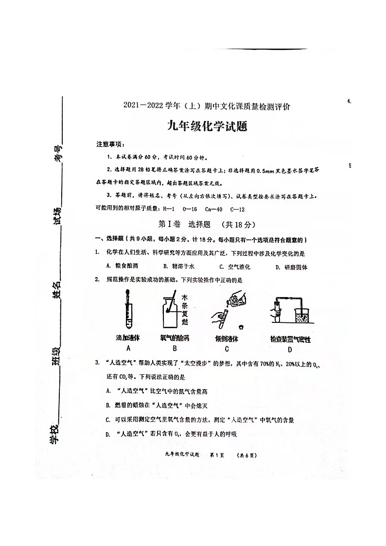 陕西省渭南市澄城县2021-2022学年九年级上学期期中测试化学试题（图片版无答案）01