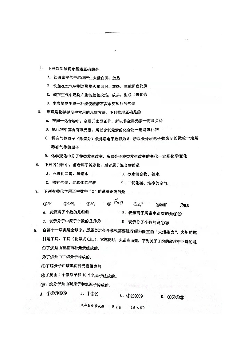陕西省渭南市澄城县2021-2022学年九年级上学期期中测试化学试题（图片版无答案）02