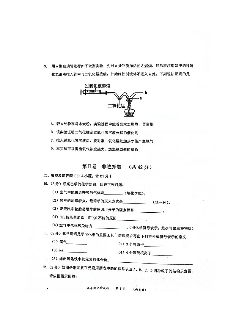陕西省渭南市澄城县2021-2022学年九年级上学期期中测试化学试题（图片版无答案）03