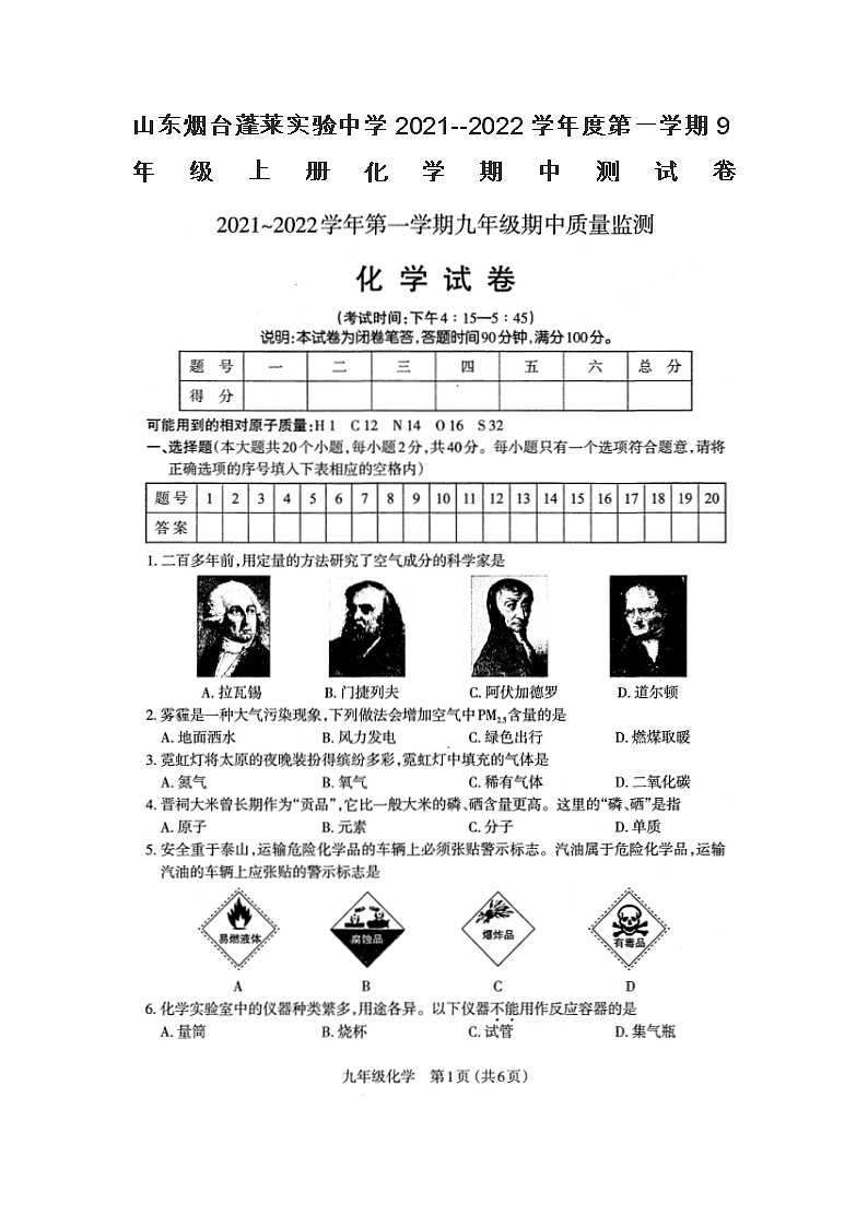 山东烟台蓬莱实验中学2021--2022学年度第一学期9年级上册化学期中测试卷第1页