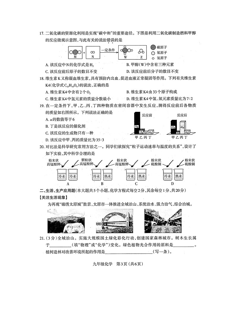 山东烟台蓬莱实验中学2021--2022学年度第一学期9年级上册化学期中测试卷第3页