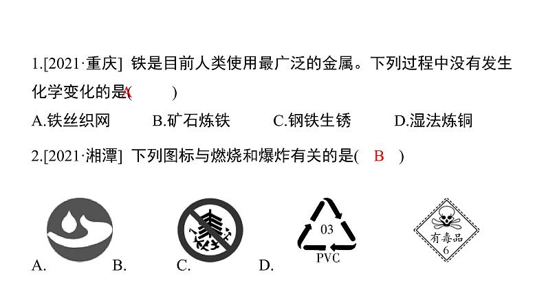 2022年中考化学考前冲刺8选择题（三）课件PPT第2页