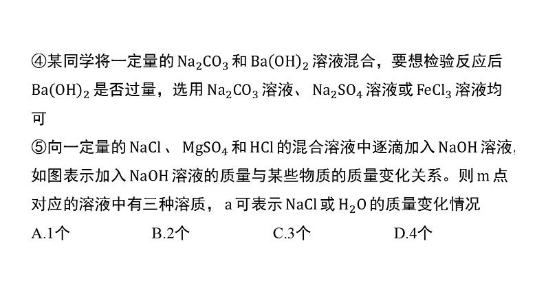 2022年中考化学考前冲刺8选择题（三）课件PPT第6页