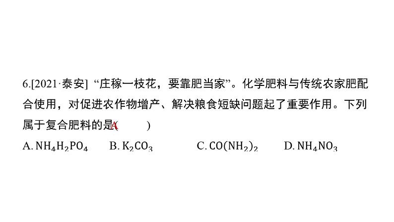 2022年中考化学考前冲刺8选择题（三）课件PPT第7页