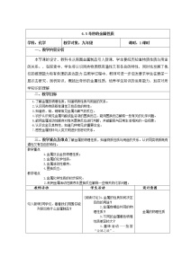 初中化学科粤版九年级下册第六章 金属综合与测试教案及反思