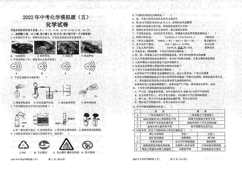 2022年哈市化学中考模拟卷（5）（含答案）第1页