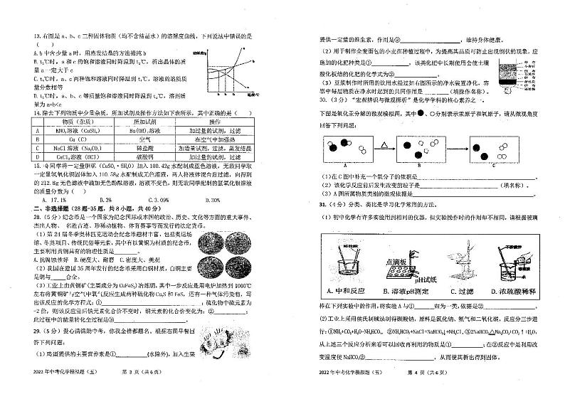 2022年哈市化学中考模拟卷（5）（含答案）第2页