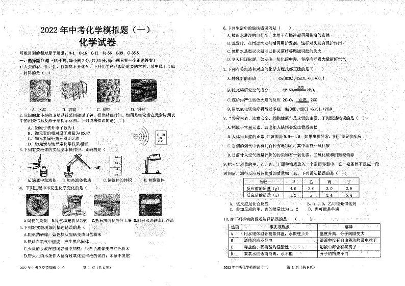 2022年哈市化学中考模拟卷（1）（含答案）第1页