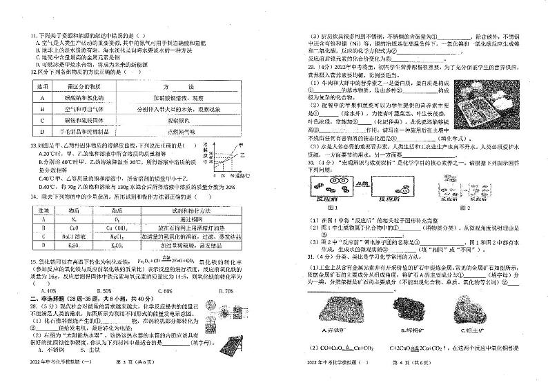 2022年哈市化学中考模拟卷（1）（含答案）第2页
