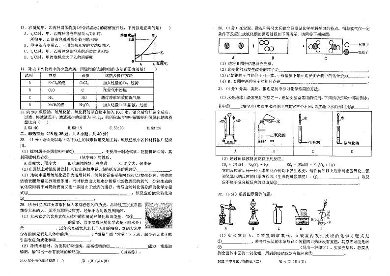2022年哈市化学中考模拟卷（2）（含答案）第2页