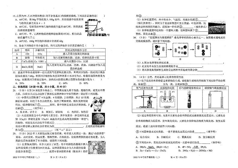 2022年哈市化学中考模拟卷（3）（含答案）第2页