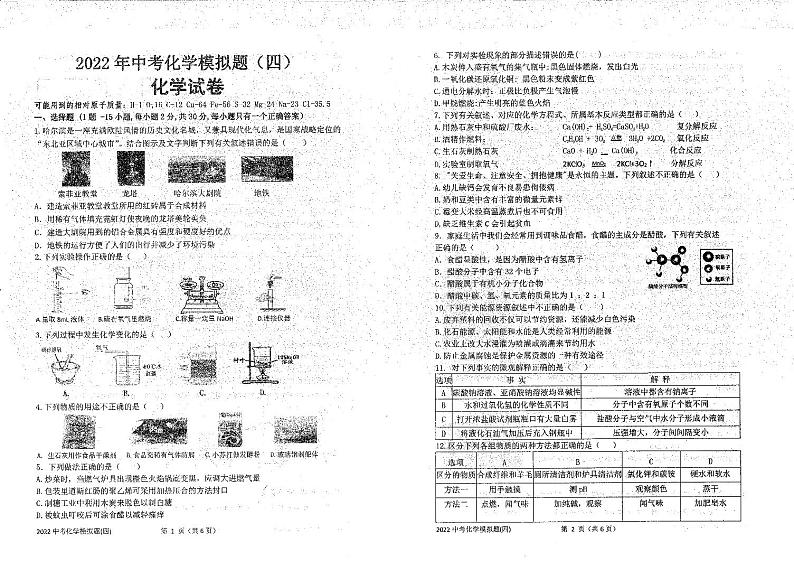 2022年哈市化学中考模拟卷（4）（含答案）第1页