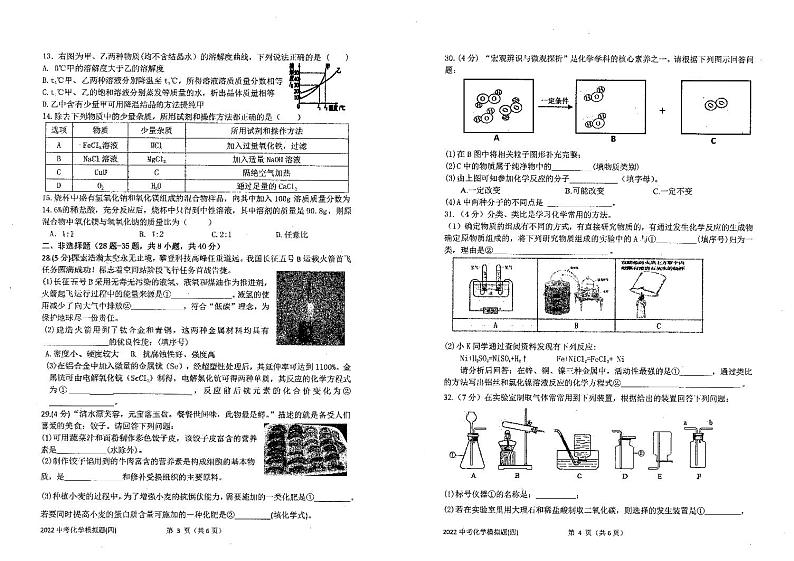 2022年哈市化学中考模拟卷（4）（含答案）第2页