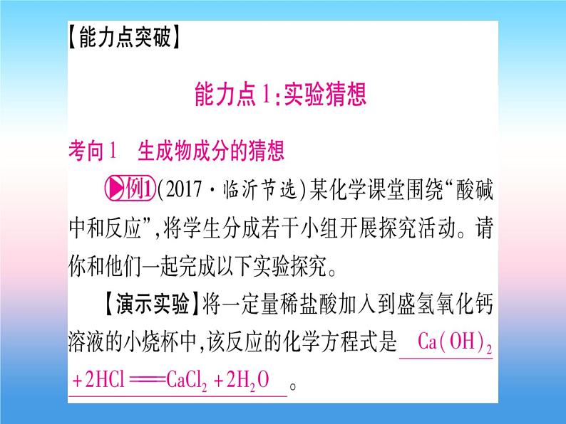 中考专题 实验探究题课件第3页