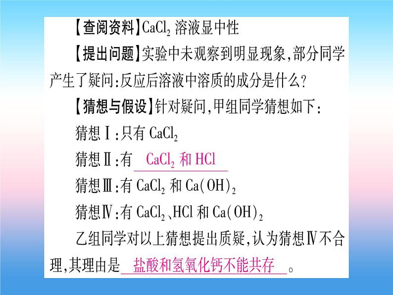 中考专题 实验探究题课件第4页