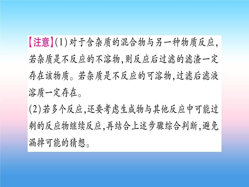 中考专题 实验探究题课件第8页