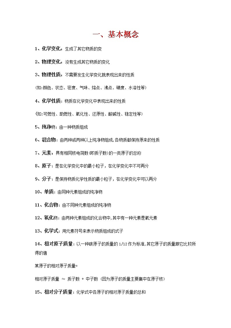 1、初中化学-基本概念学案第1页