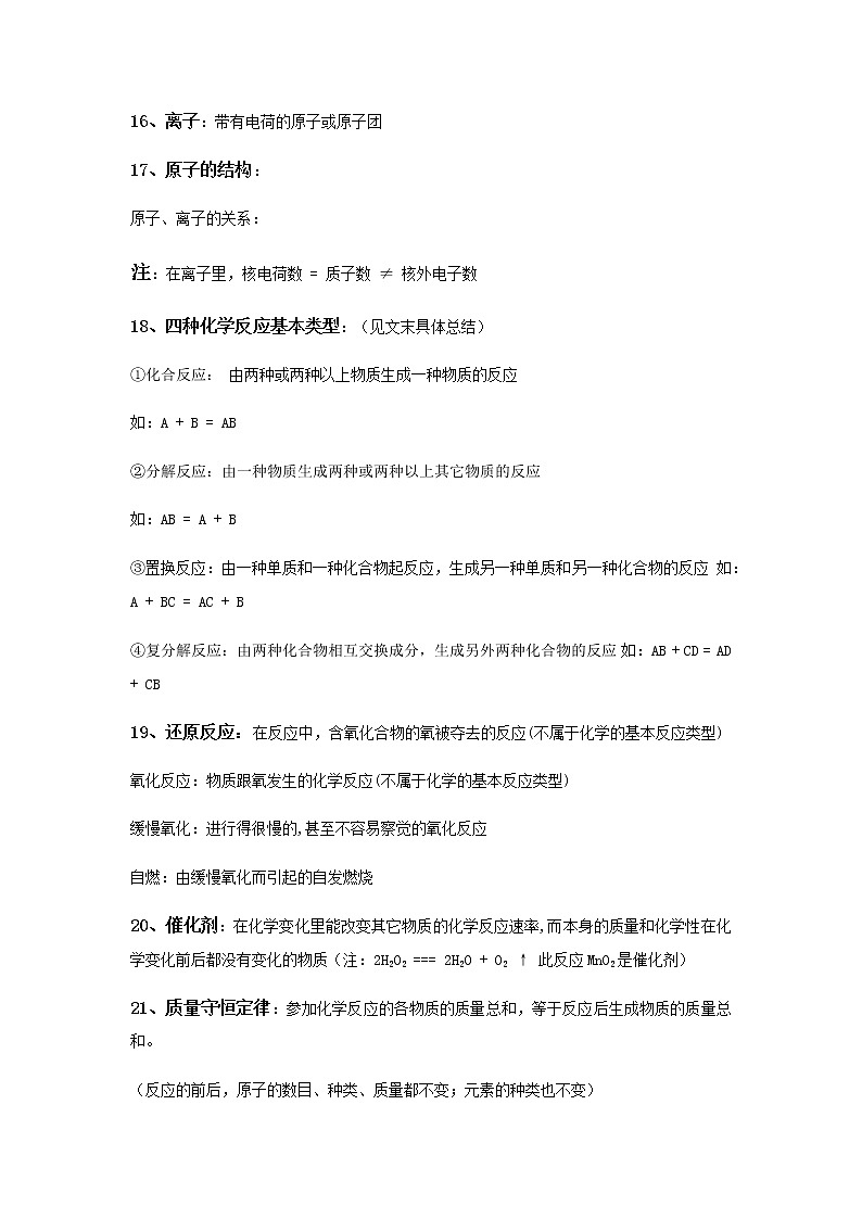 1、初中化学-基本概念学案第2页