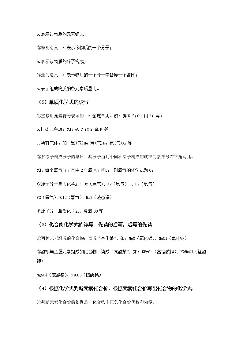2、初中化学-基本知识、理论第2页