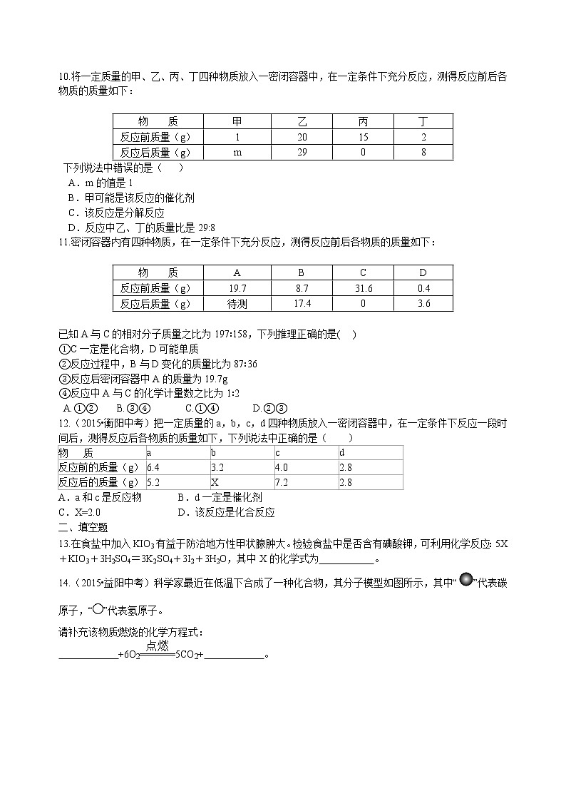 沪教版化学九年级上册第四章《认识化学变化》全章复习与巩固（提高） 巩固练习第2页