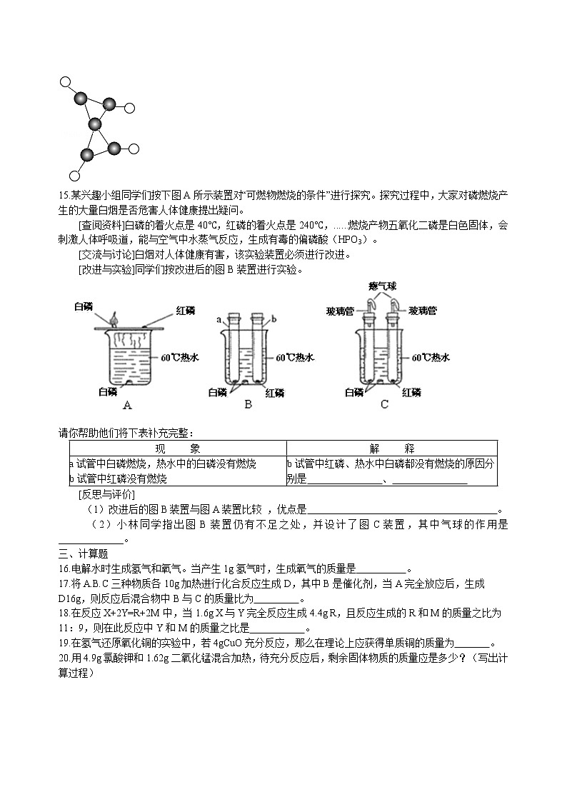 沪教版化学九年级上册第四章《认识化学变化》全章复习与巩固（提高） 巩固练习第3页