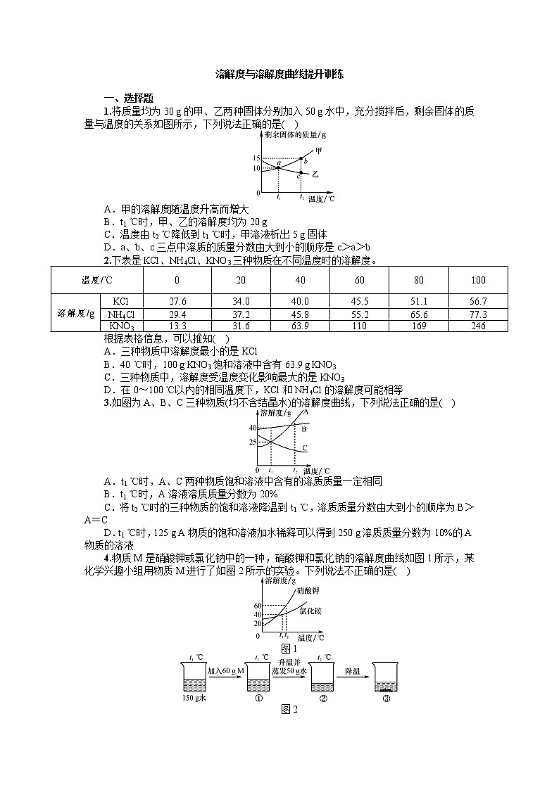 2022年中考化学专题复习溶解度与溶解度曲线提升训练第1页