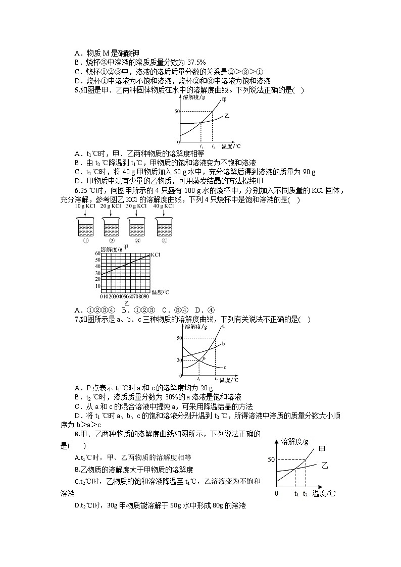 2022年中考化学专题复习溶解度与溶解度曲线提升训练第2页