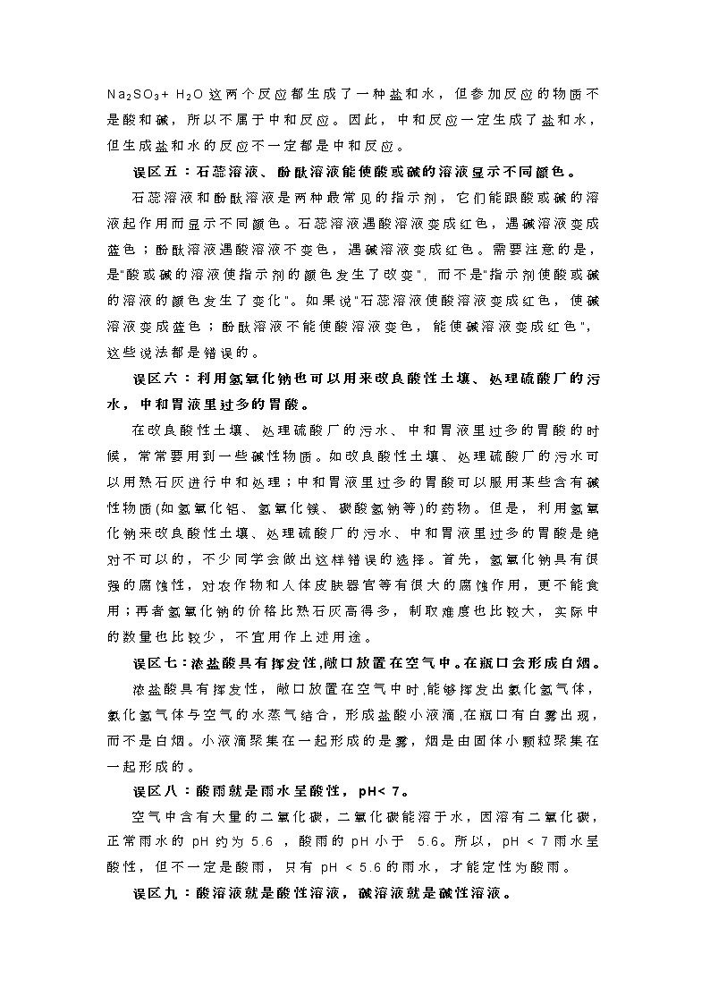 2022初中化学备考易错易混误区辨析练习题02