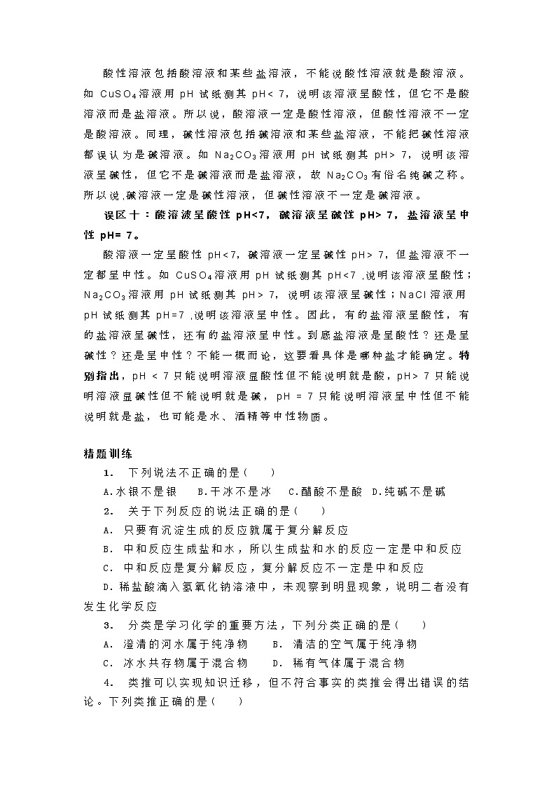 2022初中化学备考易错易混误区辨析练习题03