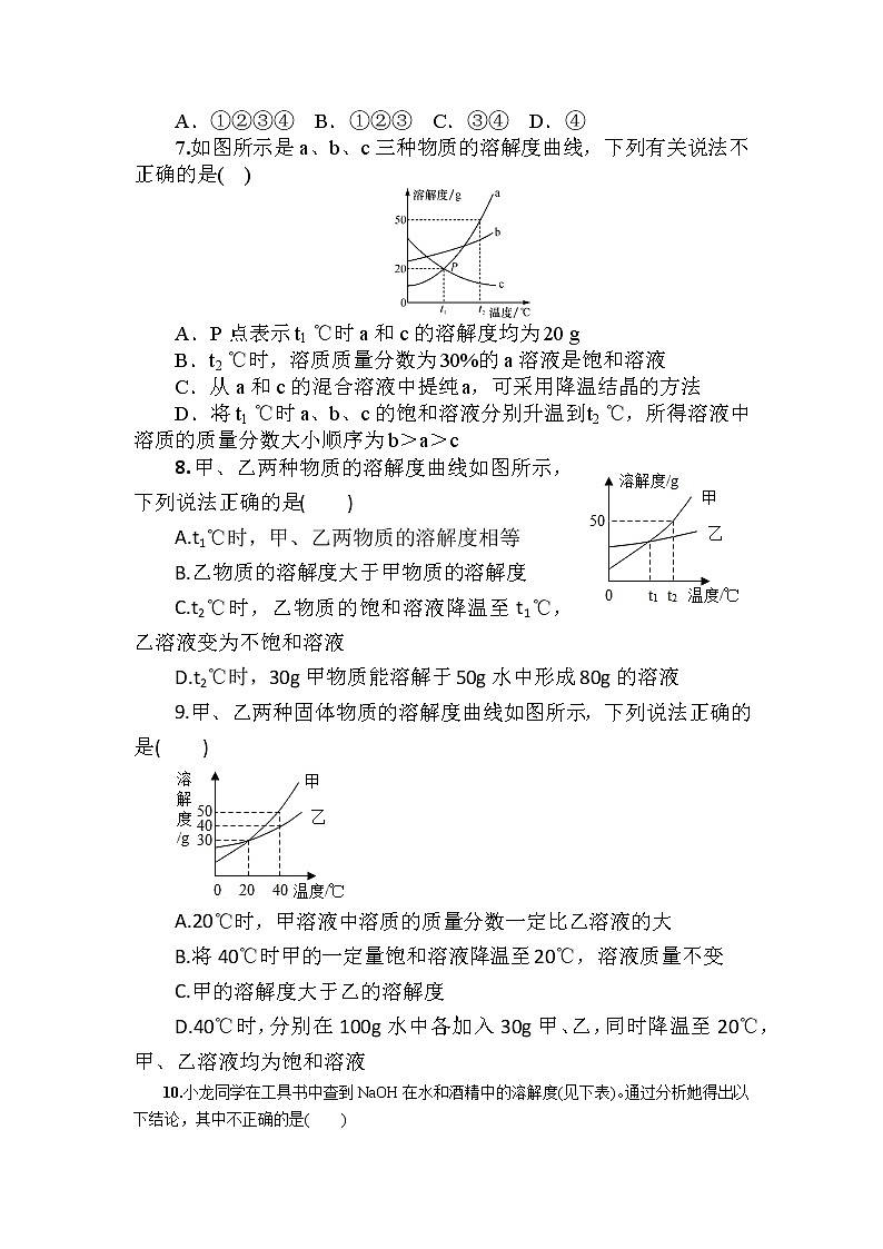 2022中考化学专题复习溶解度与溶解度曲线提升训练03