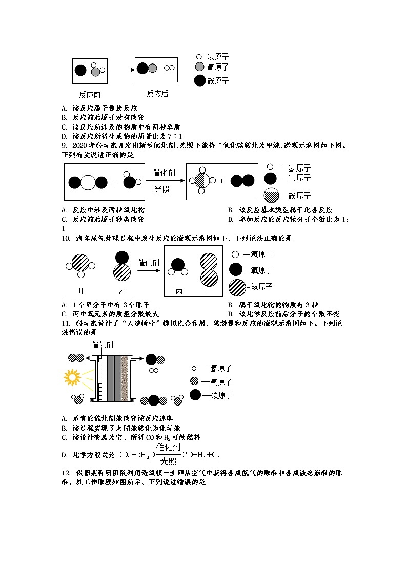 2022年中考化学二轮专题复习质量守恒定律和化学方程式第2页