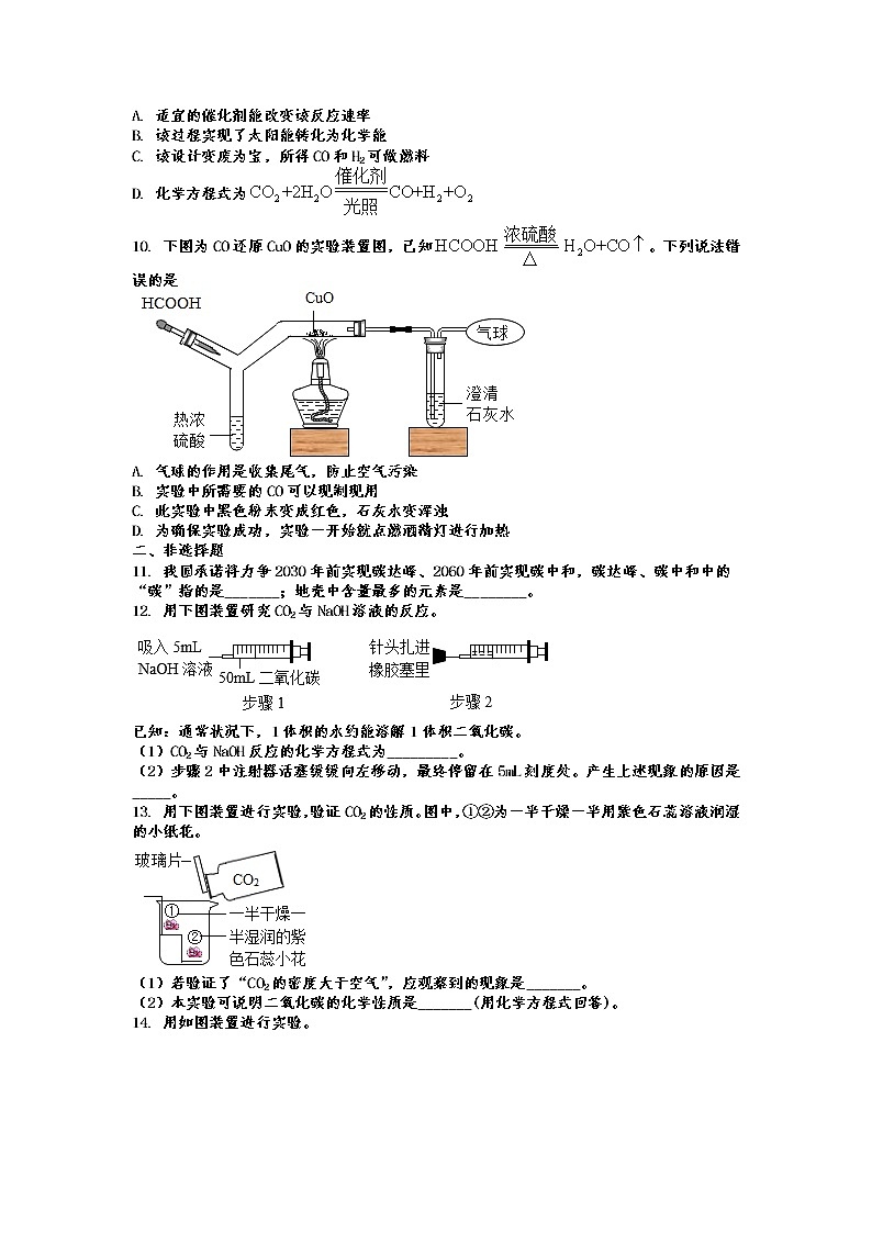2022年中考化学二轮专题复习碳和碳的氧化物第2页