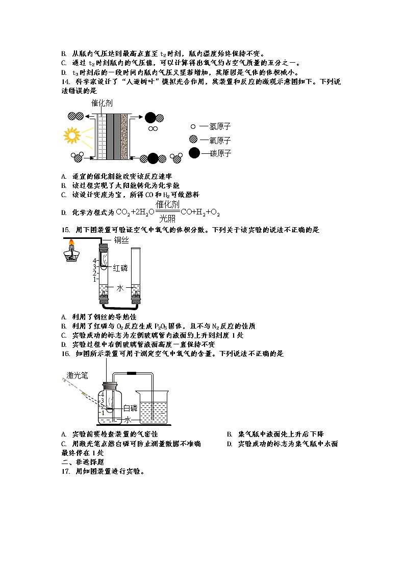 2022年中考化学二轮专题复习——空气和氧气第2页