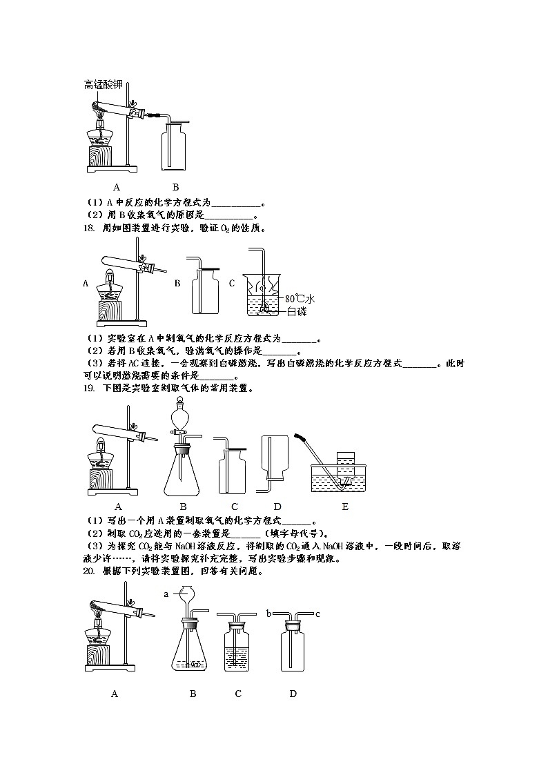2022年中考化学二轮专题复习——空气和氧气第3页