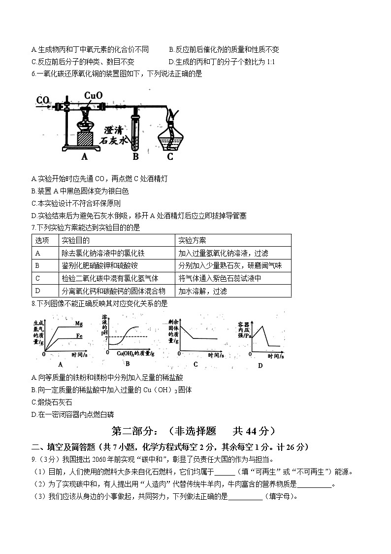 2022年陕西省宝鸡市陈仓区初中学业水平模拟化学试题（二）02