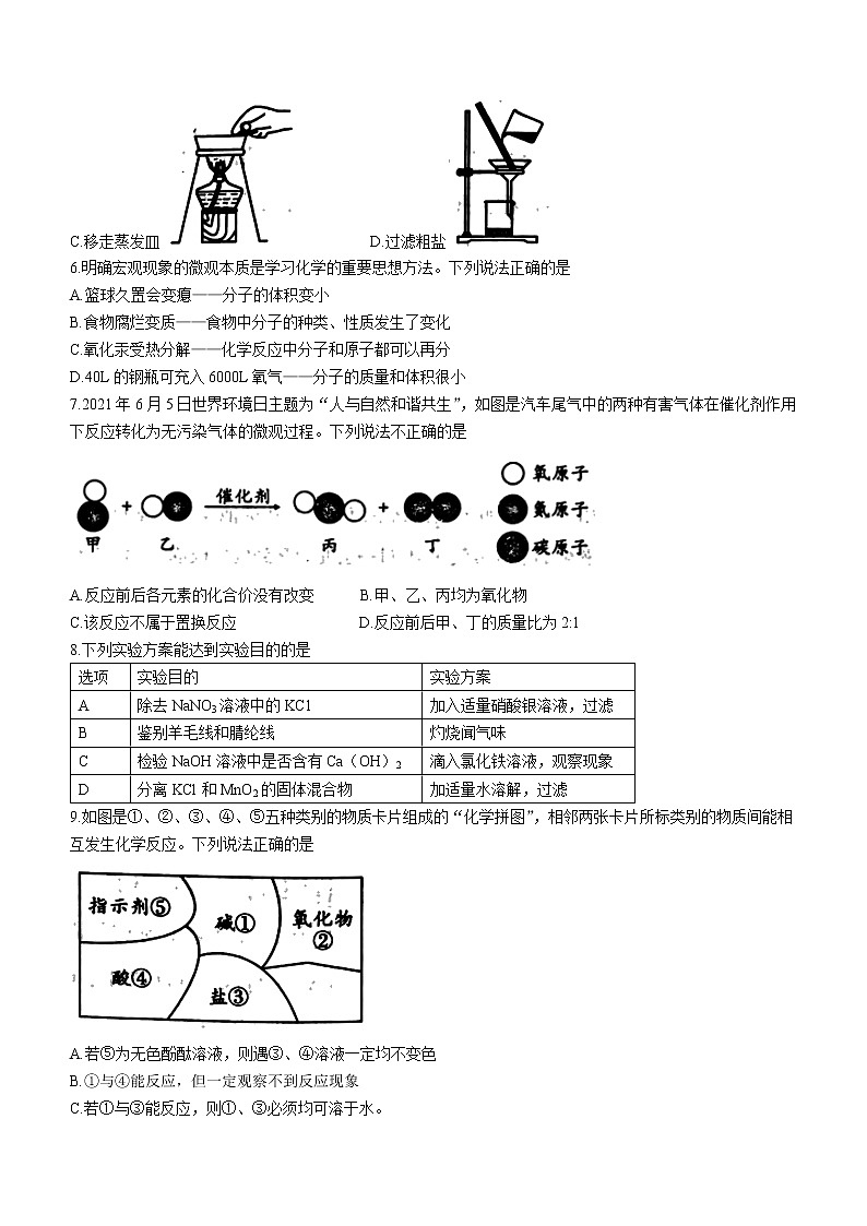 2022年陕西省宝鸡市陈仓区初中学业水平模拟化学试题（一）02